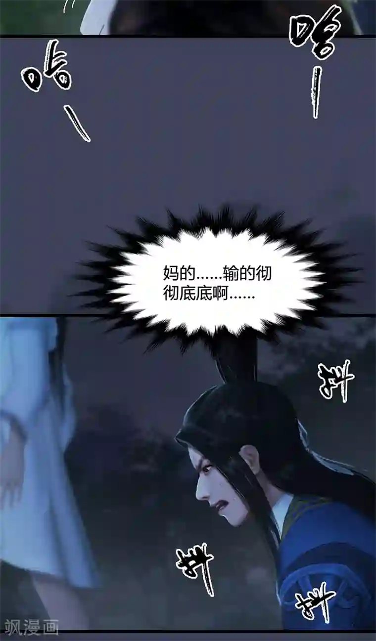 剑玲珑第106话 恐惧