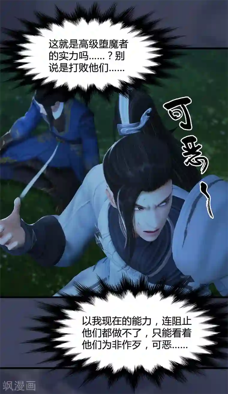 剑玲珑第106话 恐惧