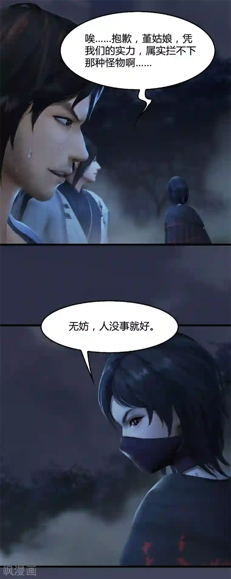 剑玲珑第106话 恐惧