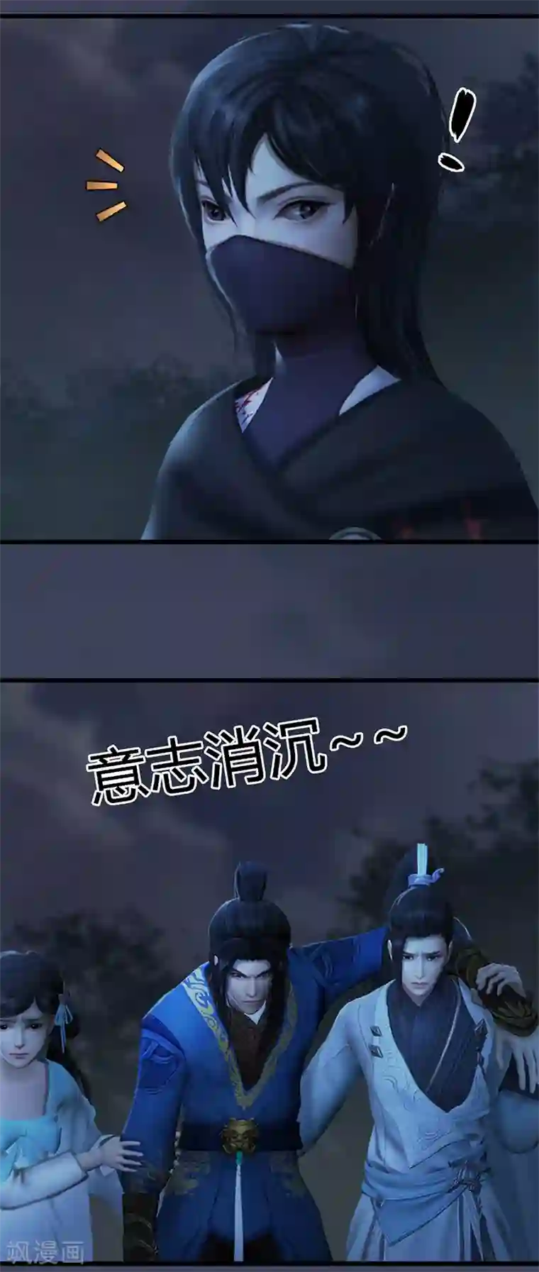 剑玲珑第106话 恐惧