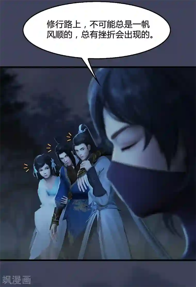 剑玲珑第106话 恐惧