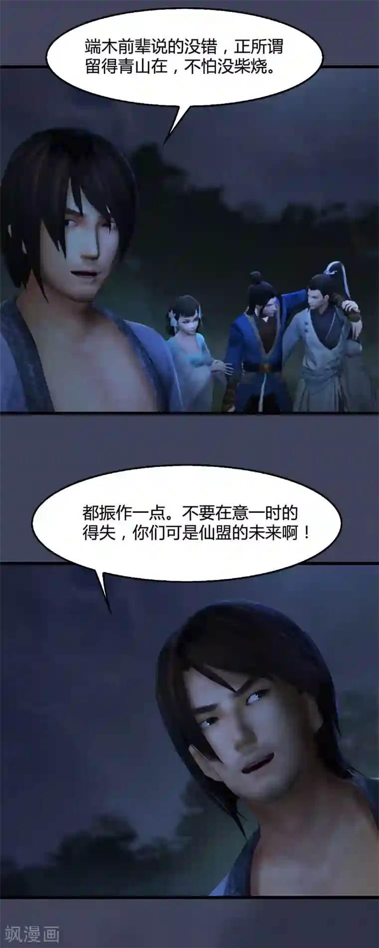 剑玲珑第106话 恐惧