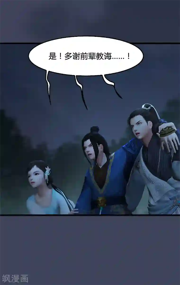 剑玲珑第106话 恐惧