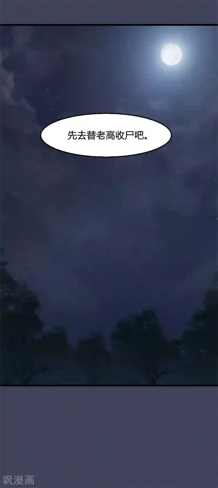 剑玲珑第106话 恐惧