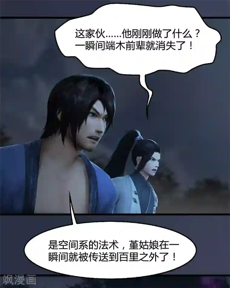 剑玲珑第106话 恐惧