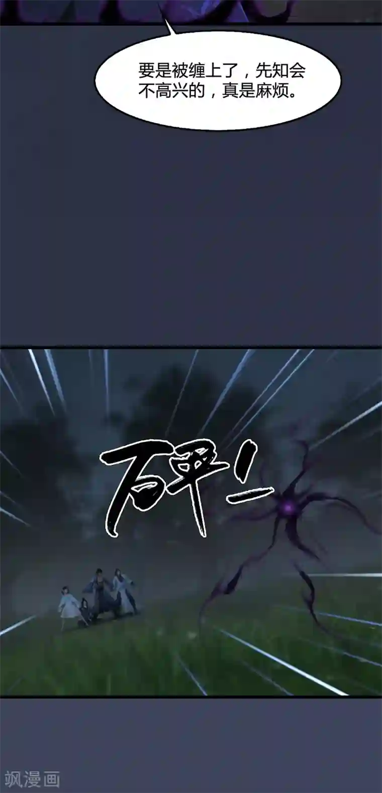 剑玲珑第106话 恐惧