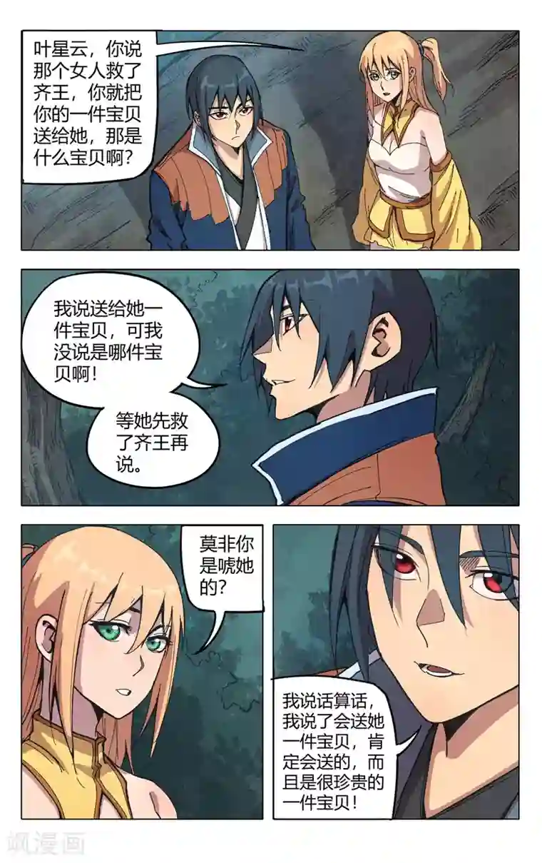 万界仙踪第311话