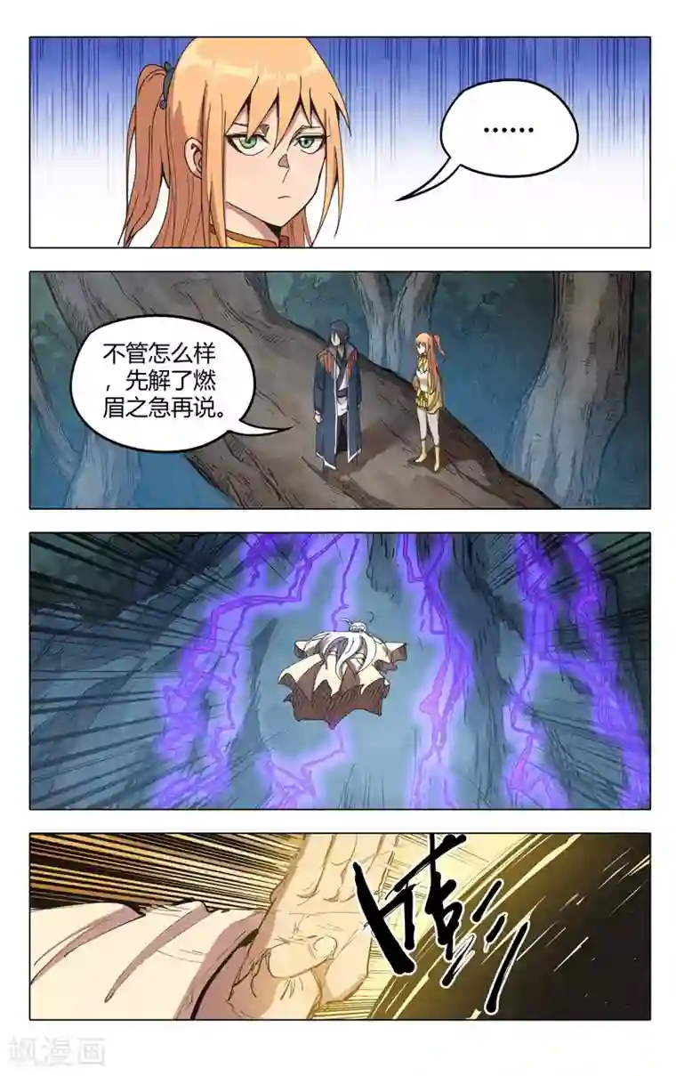 万界仙踪第311话