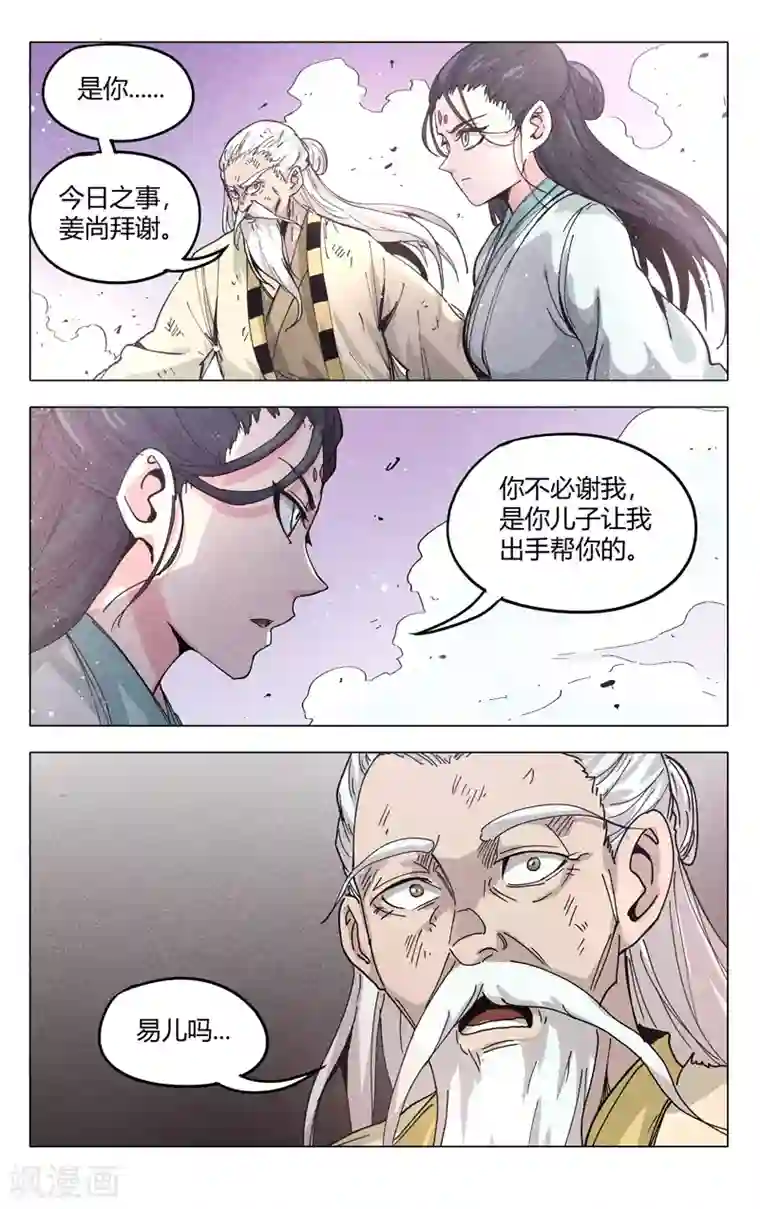 万界仙踪第311话