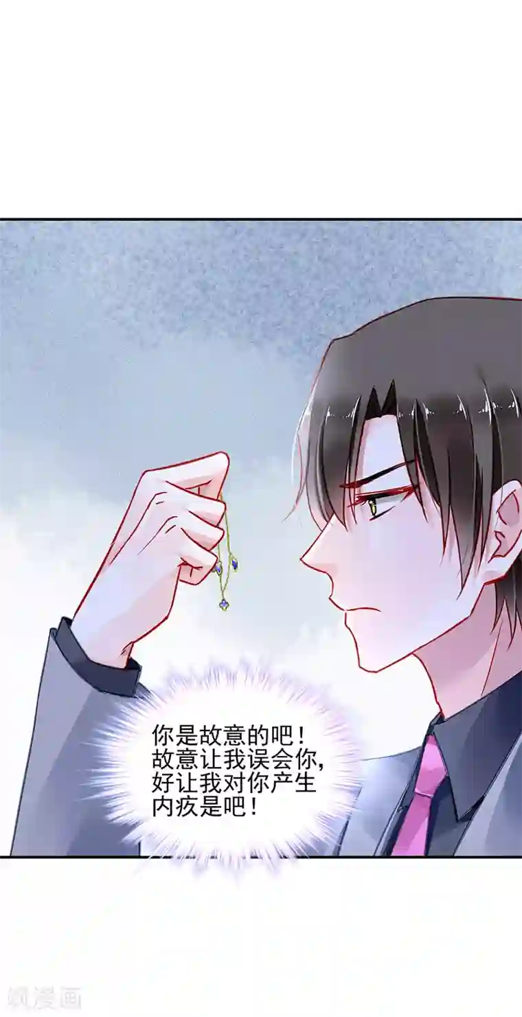 落难千金的逆袭第259话 为什么不解释？