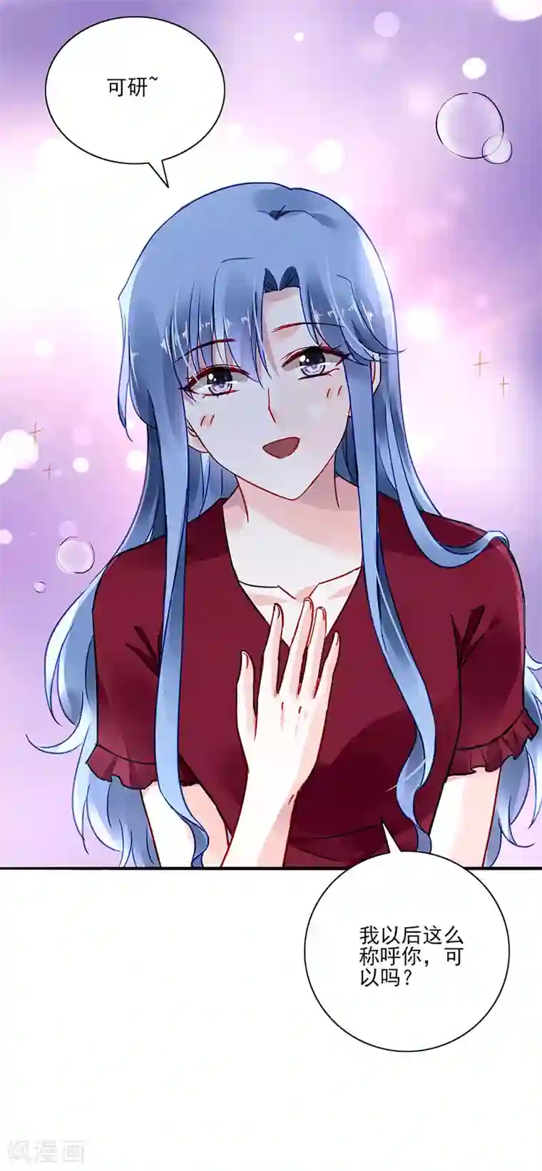 落难千金的逆袭第260话 一起洗澡