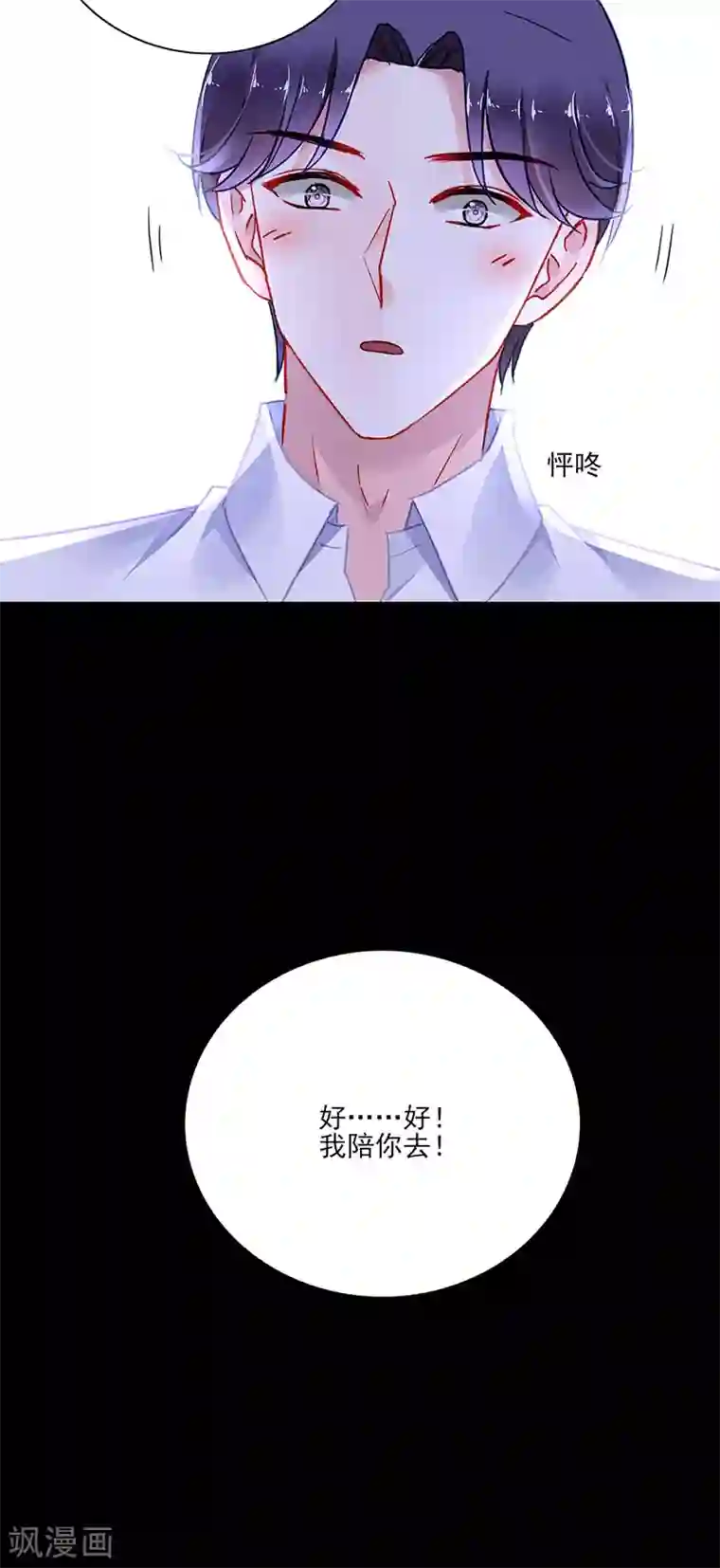 落难千金的逆袭第260话 一起洗澡