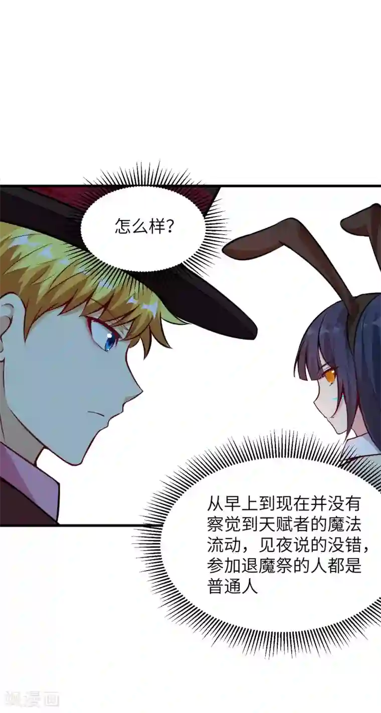 明日神都第72话 龙裔双子凶星