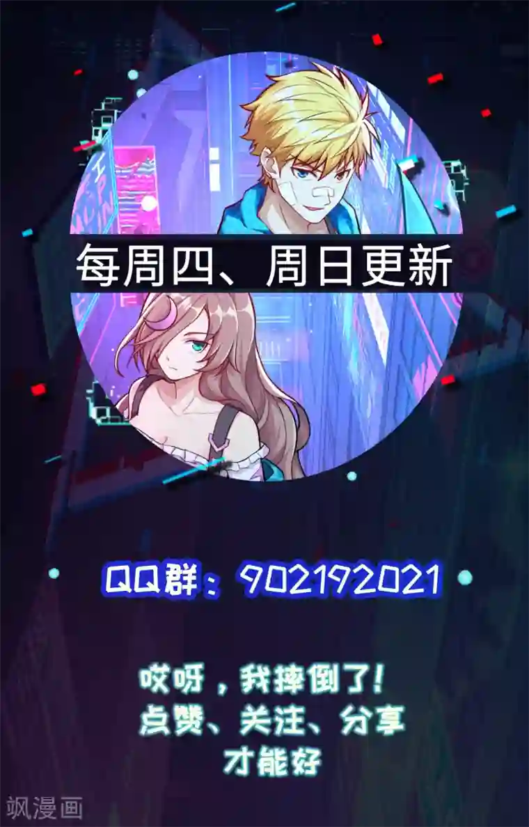 明日神都第73话 相遇，再见光子