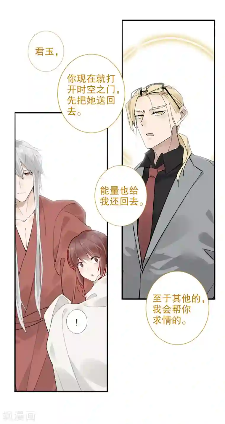 我不是陈圆圆第181话 恍如隔世