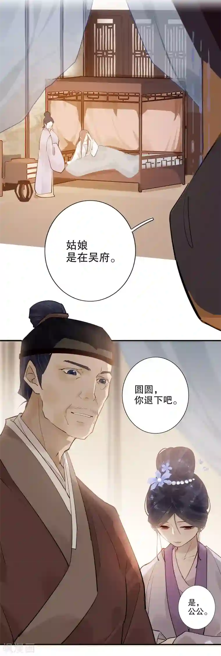 我不是陈圆圆第181话 恍如隔世