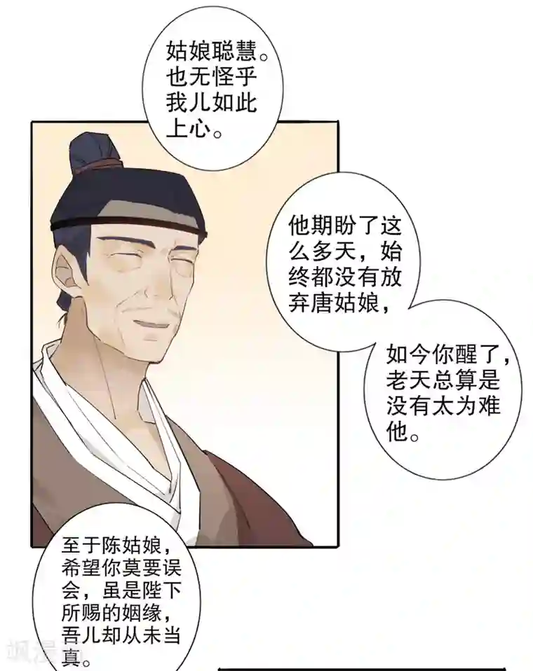 我不是陈圆圆第181话 恍如隔世