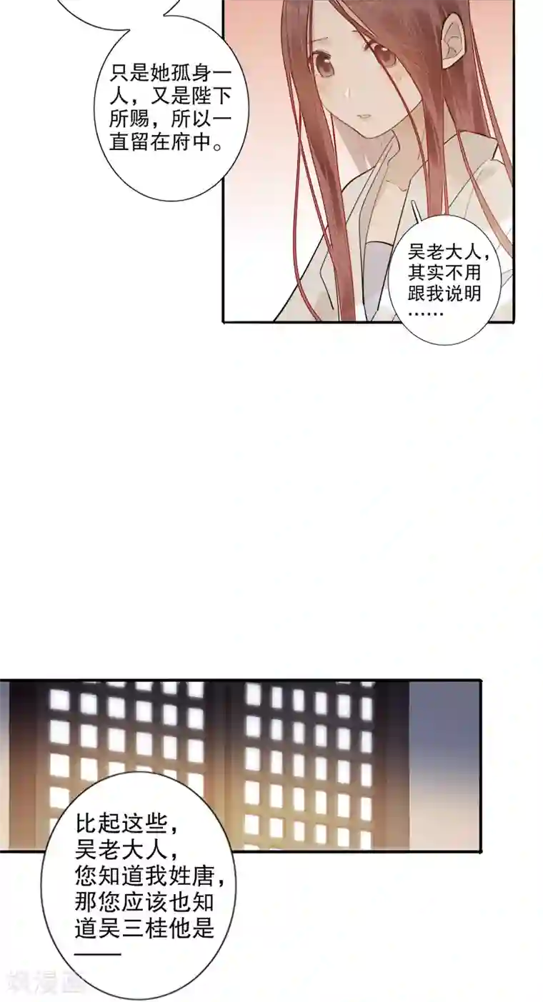 我不是陈圆圆第181话 恍如隔世