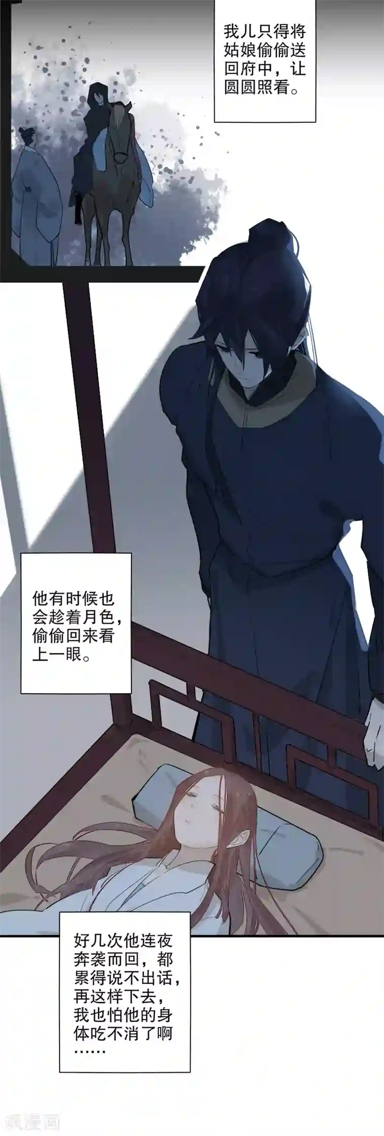 我不是陈圆圆第181话 恍如隔世