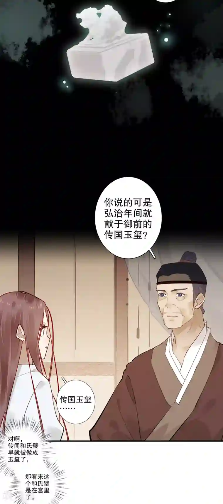 我不是陈圆圆第181话 恍如隔世