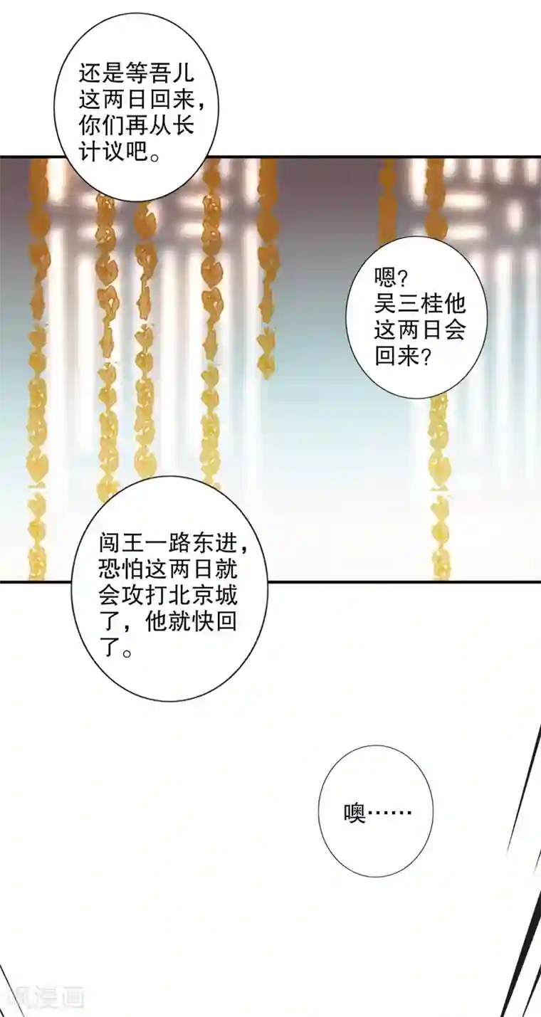 我不是陈圆圆第181话 恍如隔世