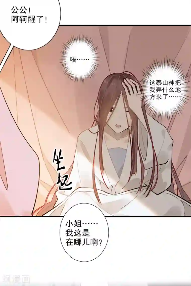 我不是陈圆圆第181话 恍如隔世