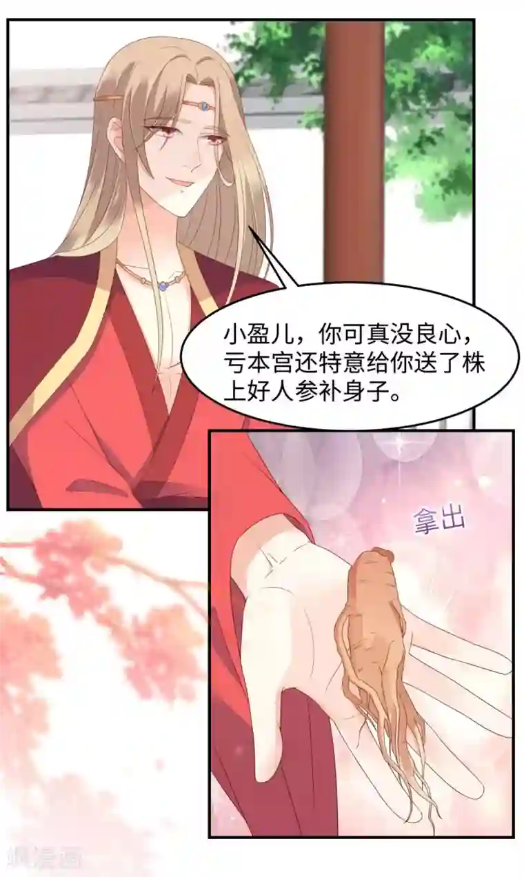 傲娇邪王宠入骨第73话 出宫大有收获