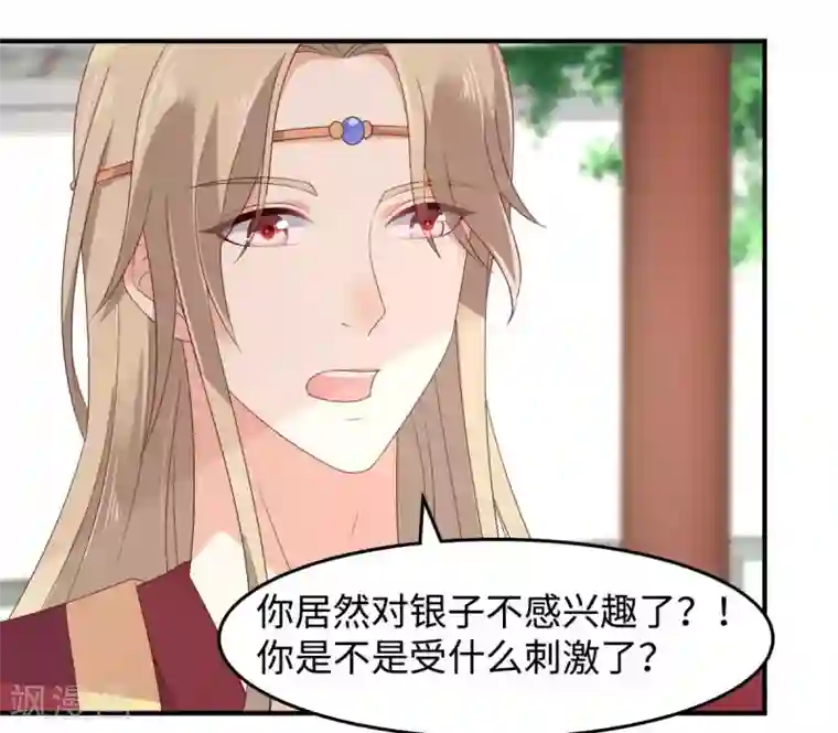 傲娇邪王宠入骨第73话 出宫大有收获