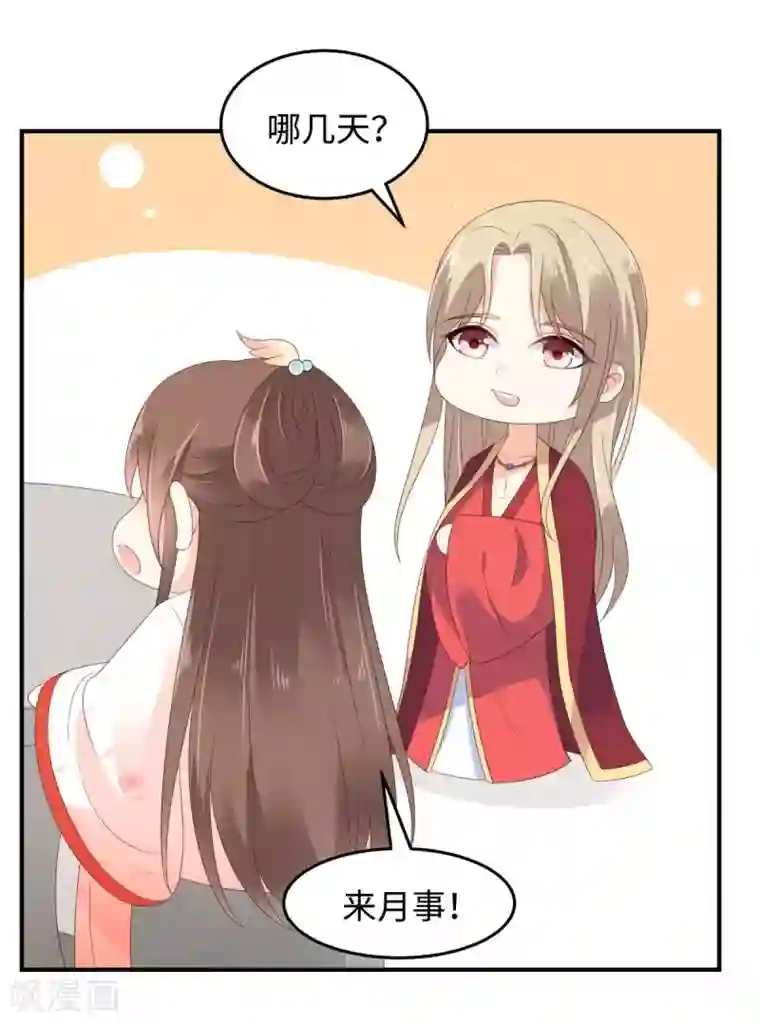 傲娇邪王宠入骨第73话 出宫大有收获