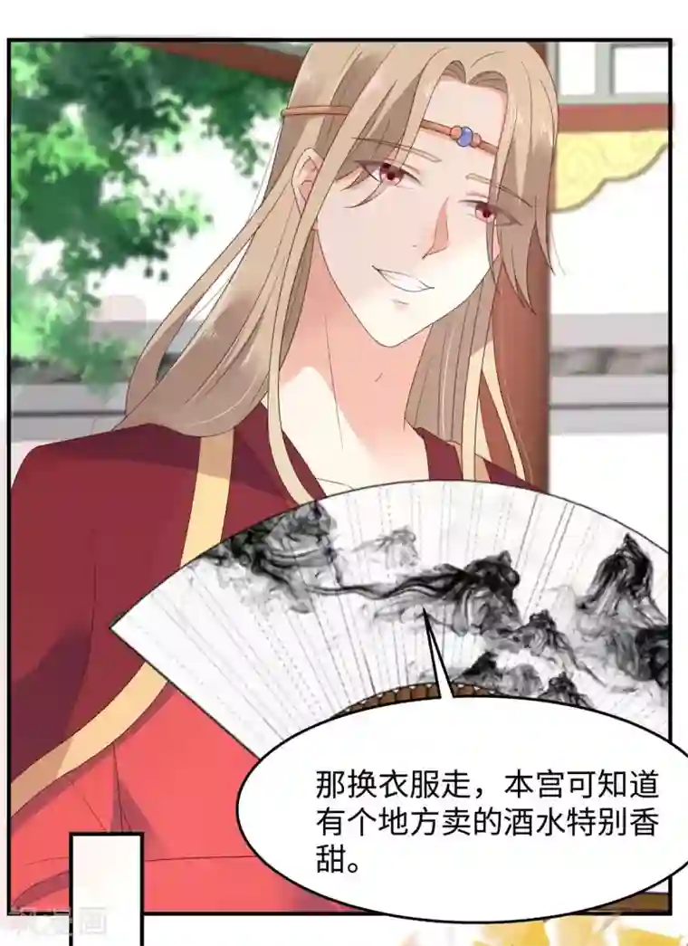 傲娇邪王宠入骨第73话 出宫大有收获