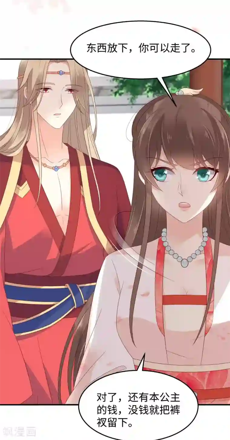 傲娇邪王宠入骨第73话 出宫大有收获