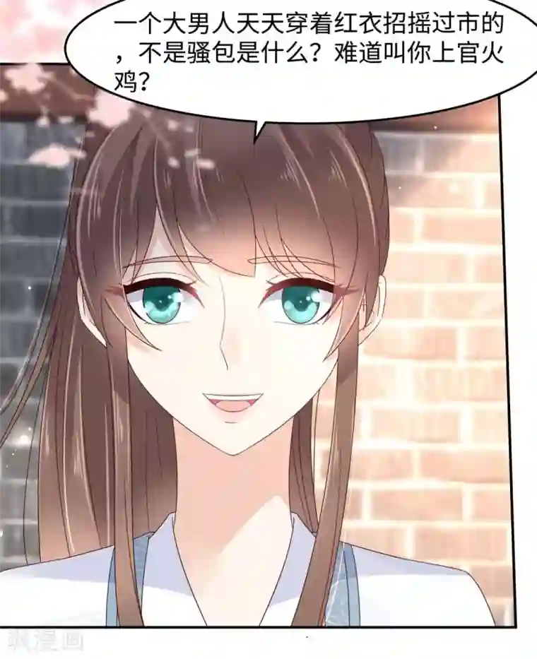 傲娇邪王宠入骨第73话 出宫大有收获