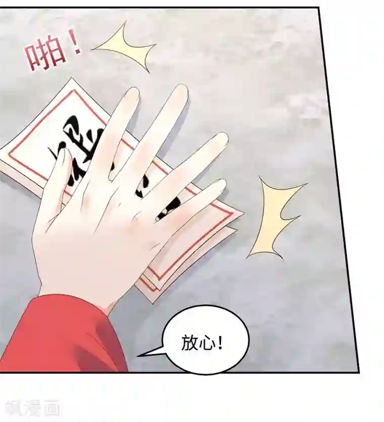 傲娇邪王宠入骨第73话 出宫大有收获