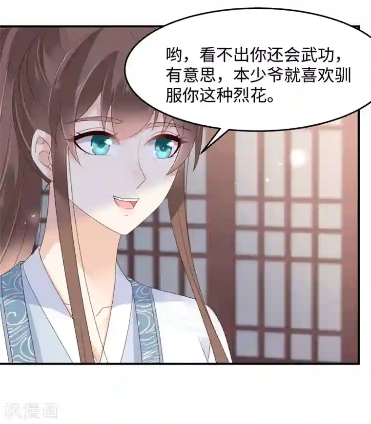 傲娇邪王宠入骨第74话 贵人出手相助