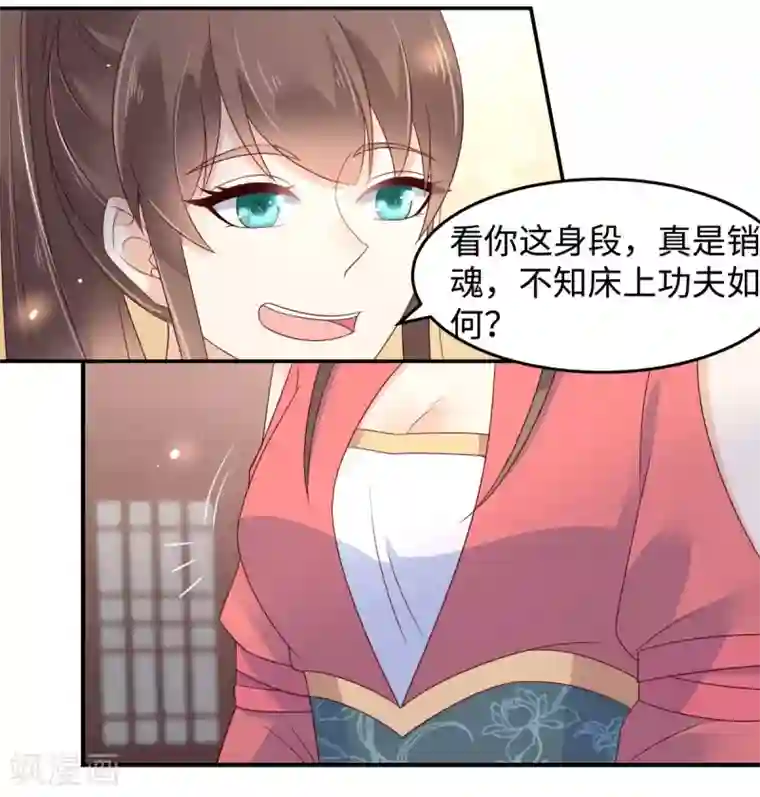 傲娇邪王宠入骨第74话 贵人出手相助