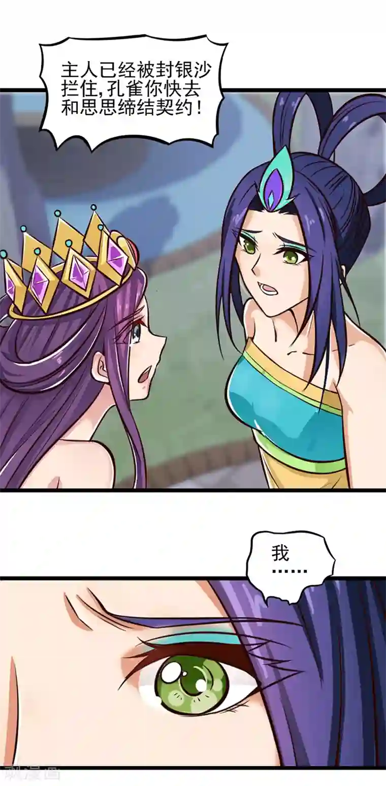 精灵梦叶罗丽第48话 我不会让你伤害我的朋友