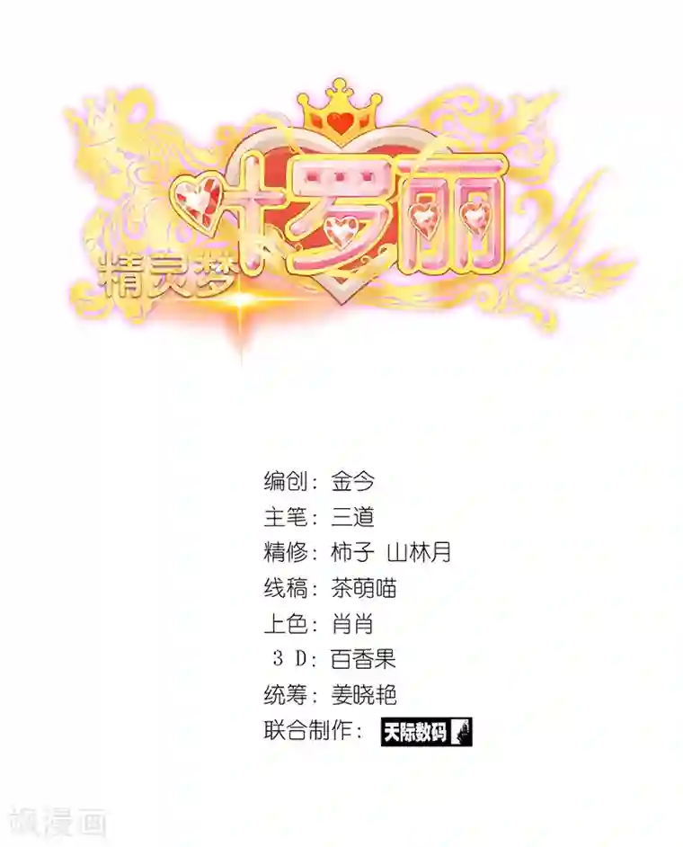 精灵梦叶罗丽第八季第31话