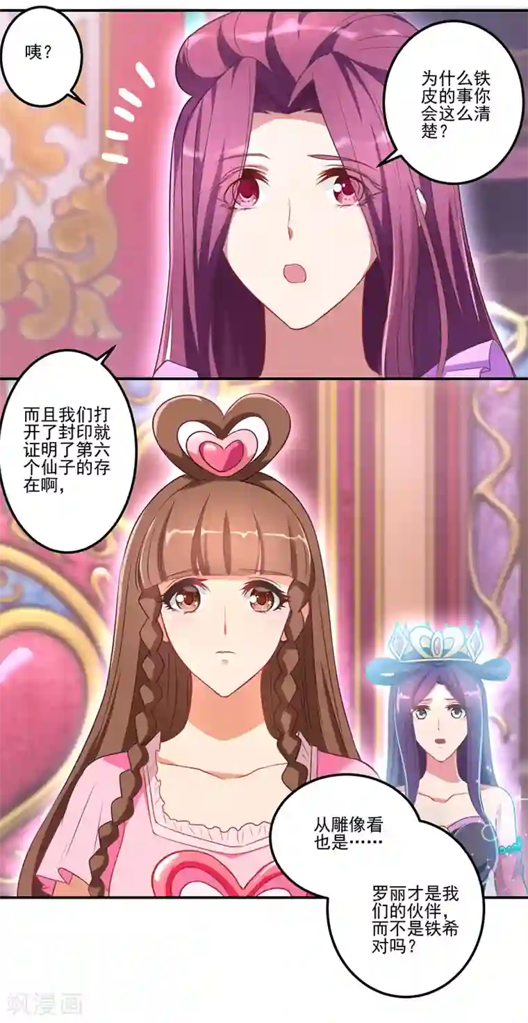 精灵梦叶罗丽第八季第31话