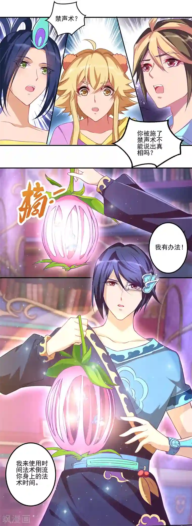 精灵梦叶罗丽第八季第31话