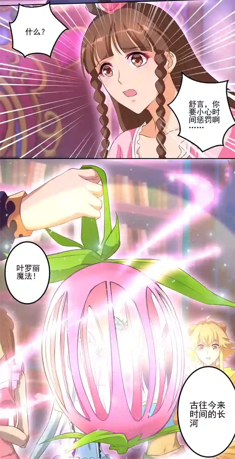 精灵梦叶罗丽第八季第31话