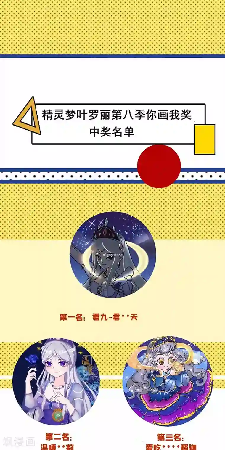 精灵梦叶罗丽第八季第32话
