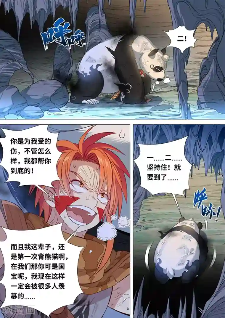最强原始人第43话 山洞里的头骨