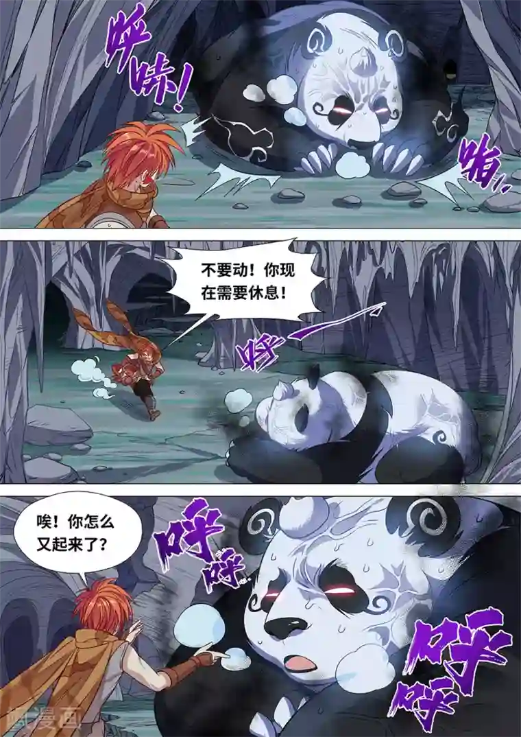 最强原始人第43话 山洞里的头骨