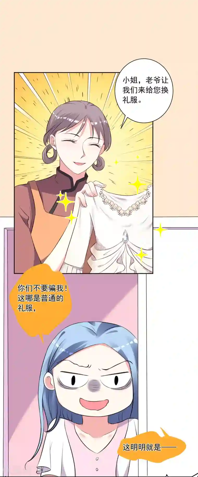 我被总裁黑上了！第314话