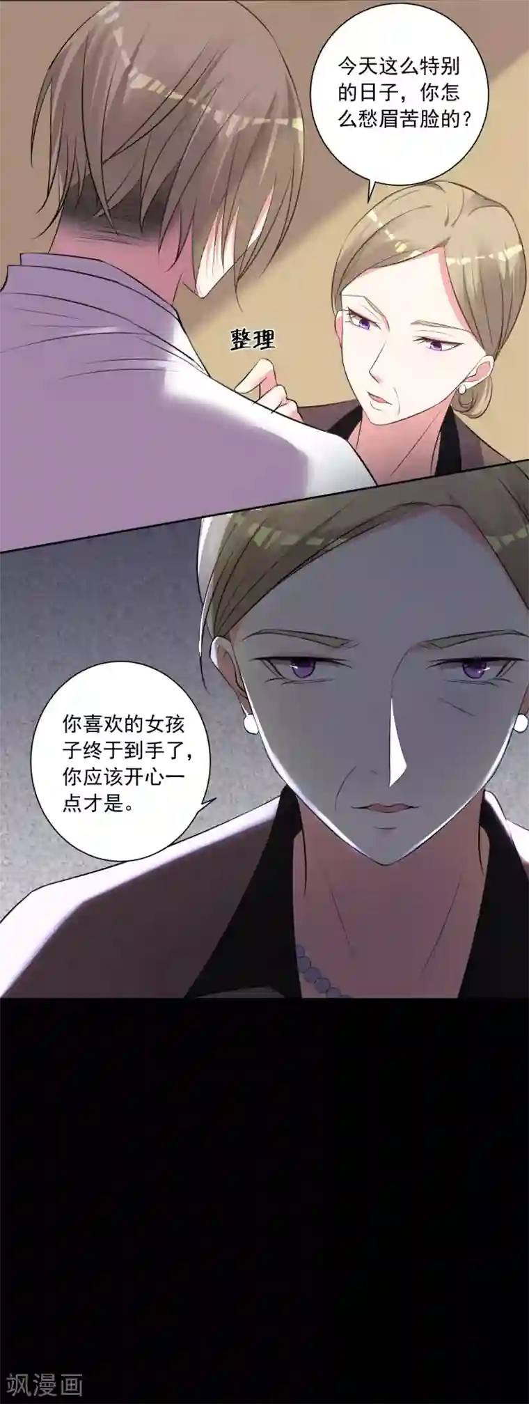 我被总裁黑上了！第314话