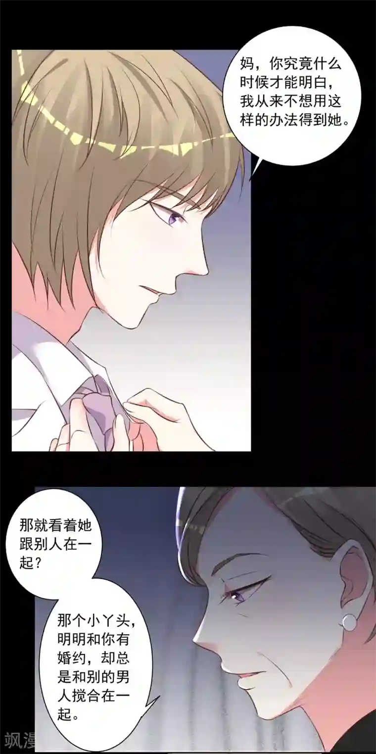 我被总裁黑上了！第314话