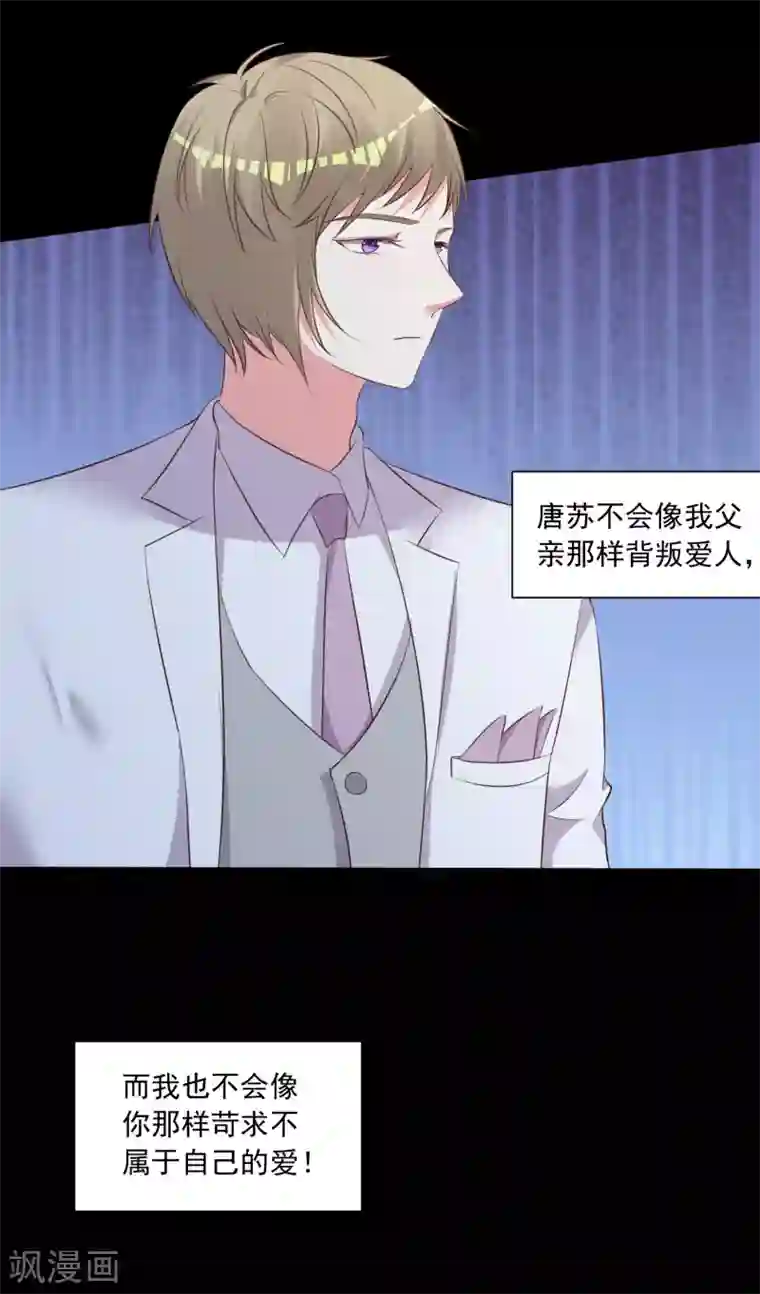 我被总裁黑上了！第314话