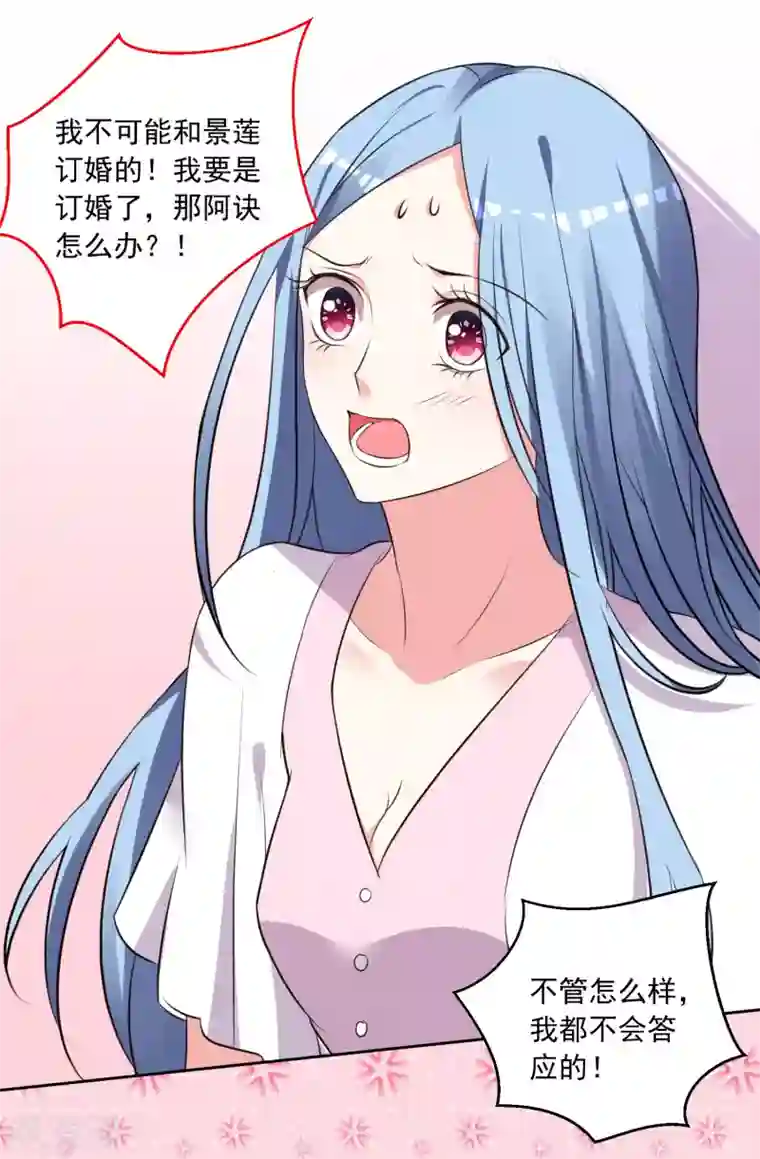 我被总裁黑上了！第314话