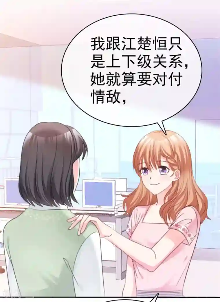 魔王的专属甜心第77话 来日方长