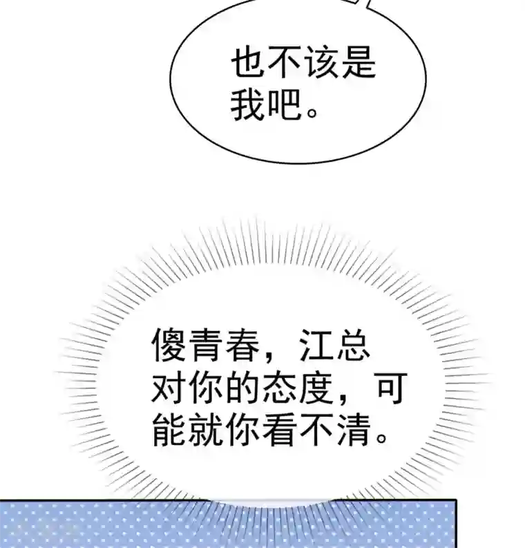 魔王的专属甜心第77话 来日方长